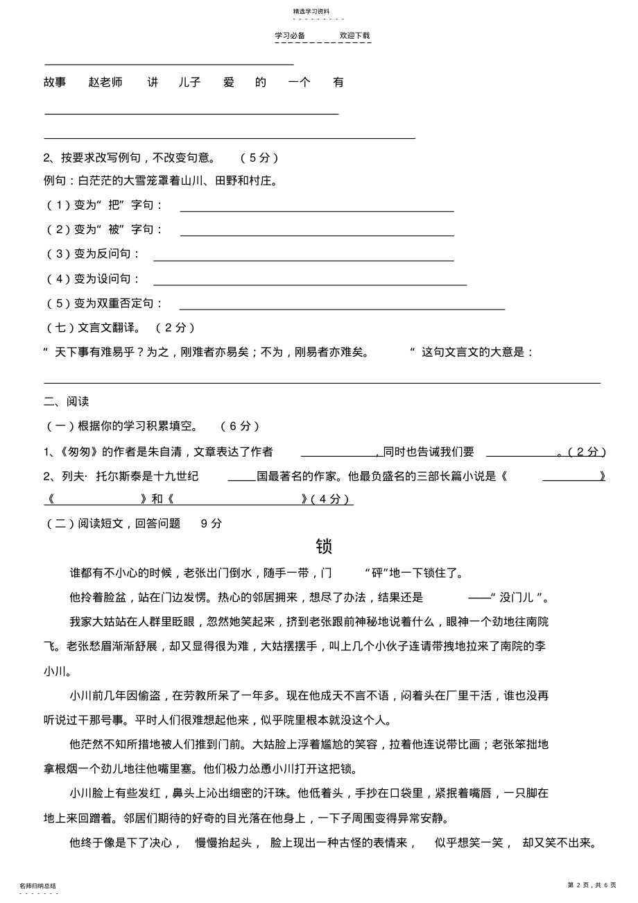 2022年小学六年级语文知识竞赛试题 .pdf_第2页