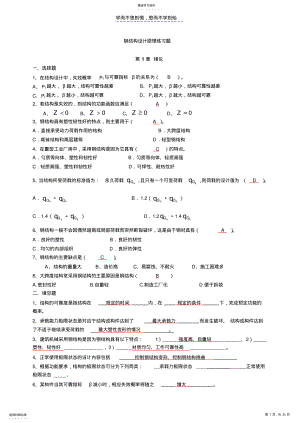 2022年钢结构设计原理练习题 .pdf