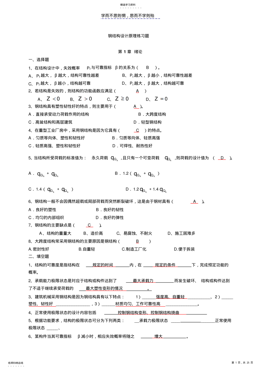 2022年钢结构设计原理练习题 .pdf_第1页