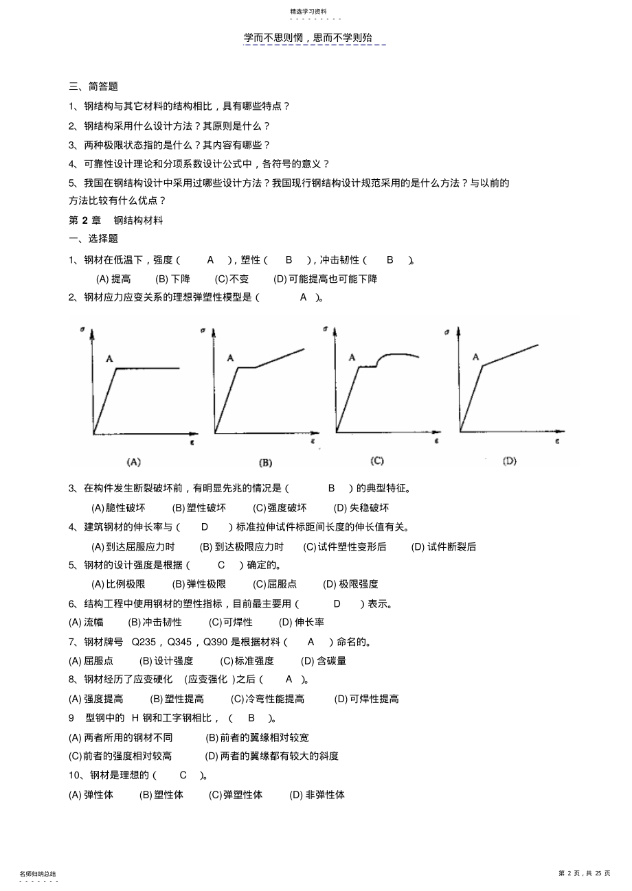 2022年钢结构设计原理练习题 .pdf_第2页