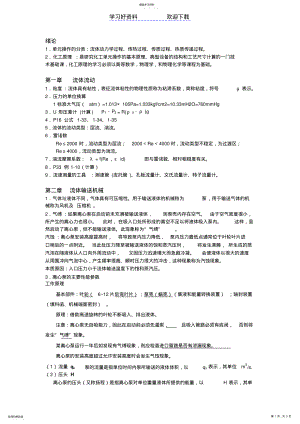 2022年化工原理知识点 .pdf