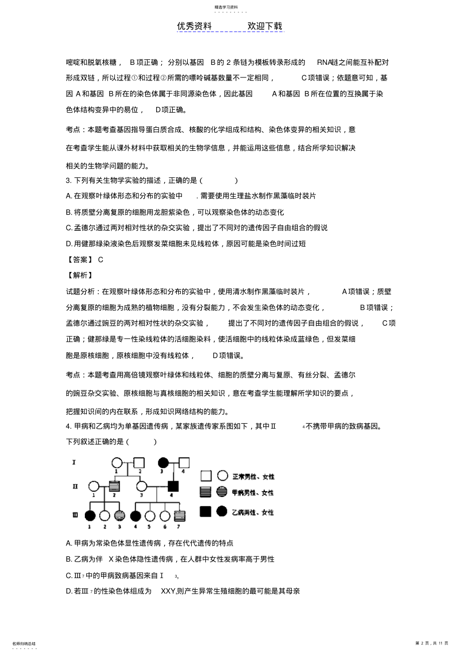 2022年邯郸市高三生物第一次模拟考试试题含解析 .pdf_第2页