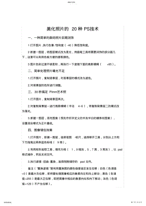 2022年美化照片的20种PS技术 .pdf