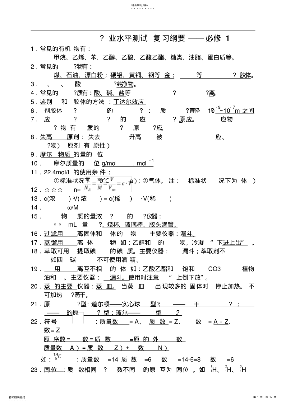 2022年化学学业水平测试精选常考必背知识点 2.pdf_第1页