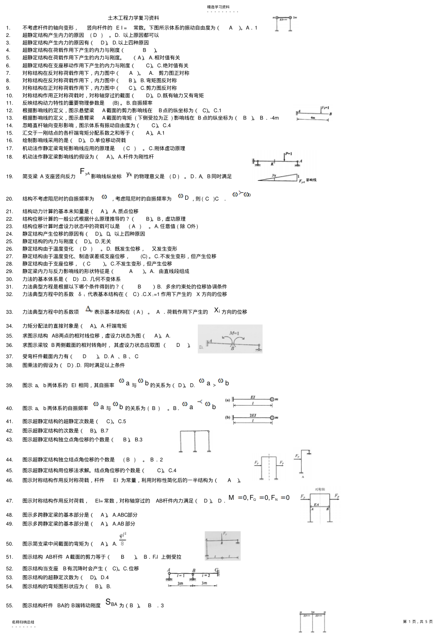 2022年土木工程力学复习资料 .pdf_第1页