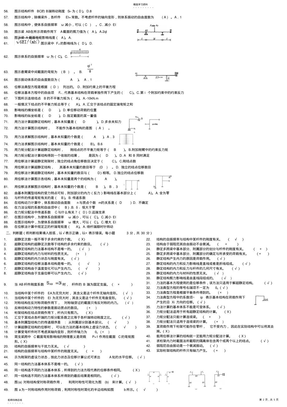 2022年土木工程力学复习资料 .pdf_第2页