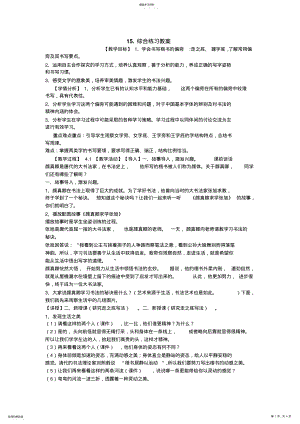 2022年综合练习教案初中美术人美版八年级上册教学设计 .pdf