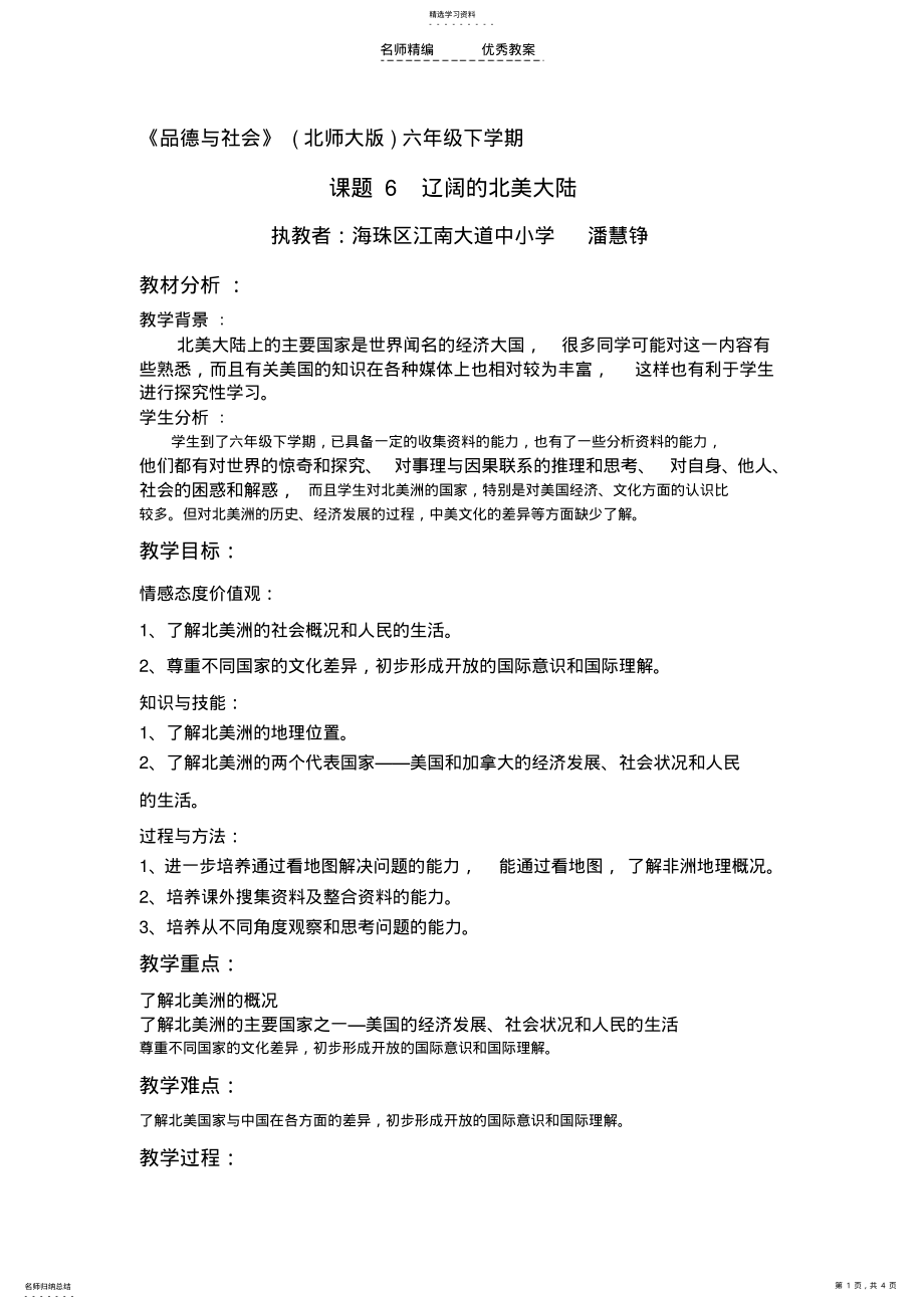 2022年辽阔的北美大陆教学设计 .pdf_第1页