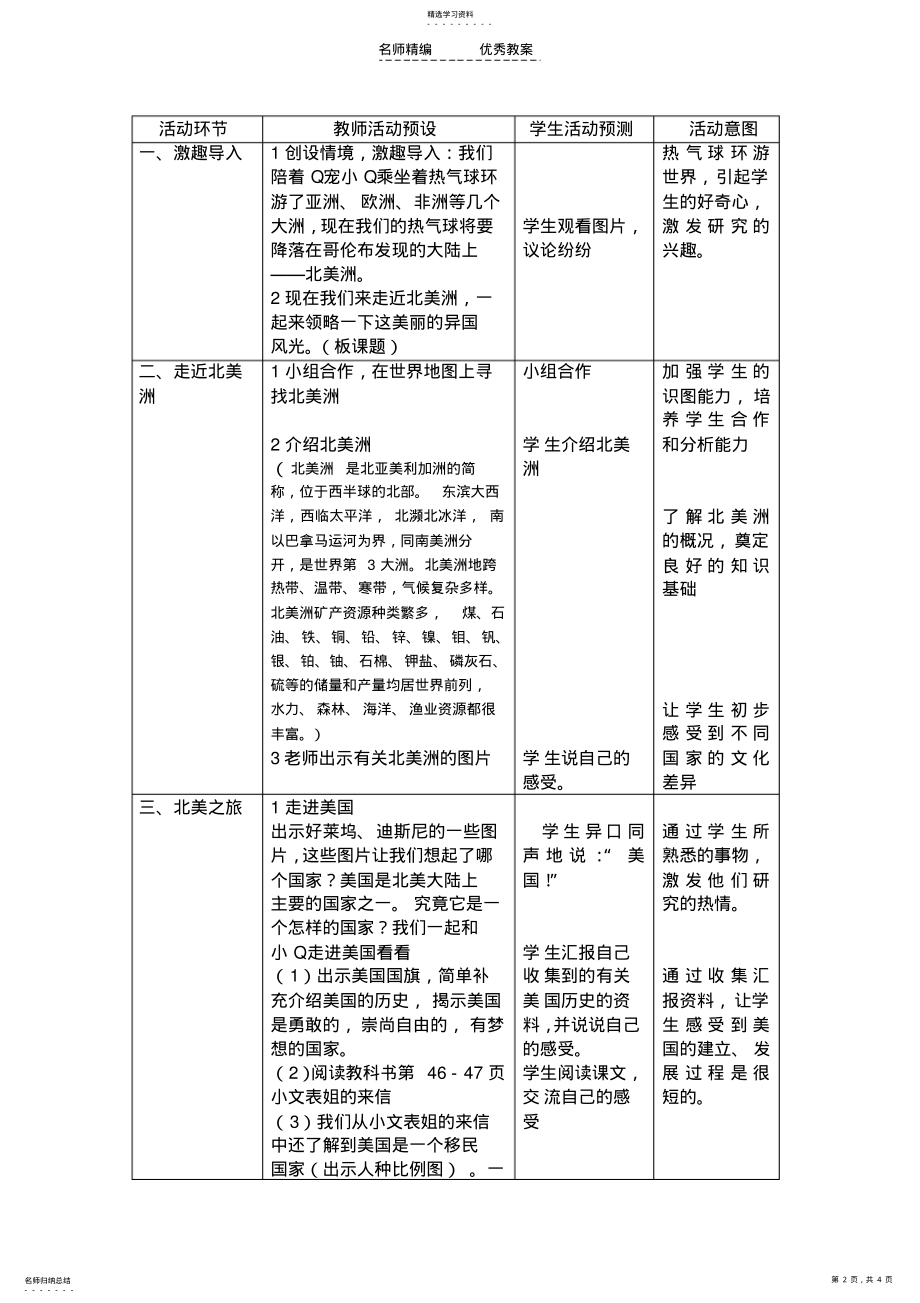 2022年辽阔的北美大陆教学设计 .pdf_第2页