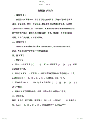 2022年英语音标趣教学教案- .pdf