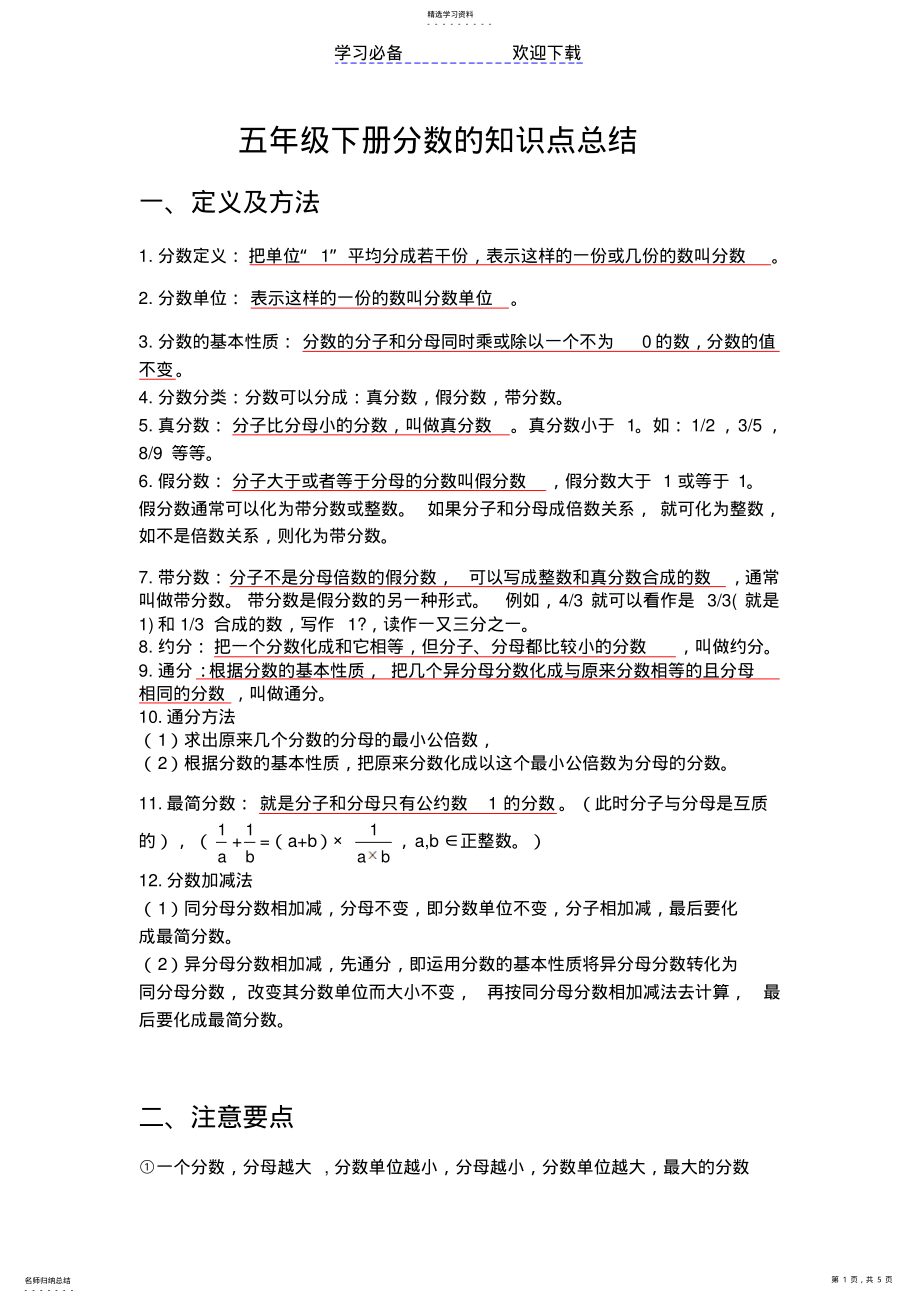 2022年分数的知识点总结 .pdf_第1页