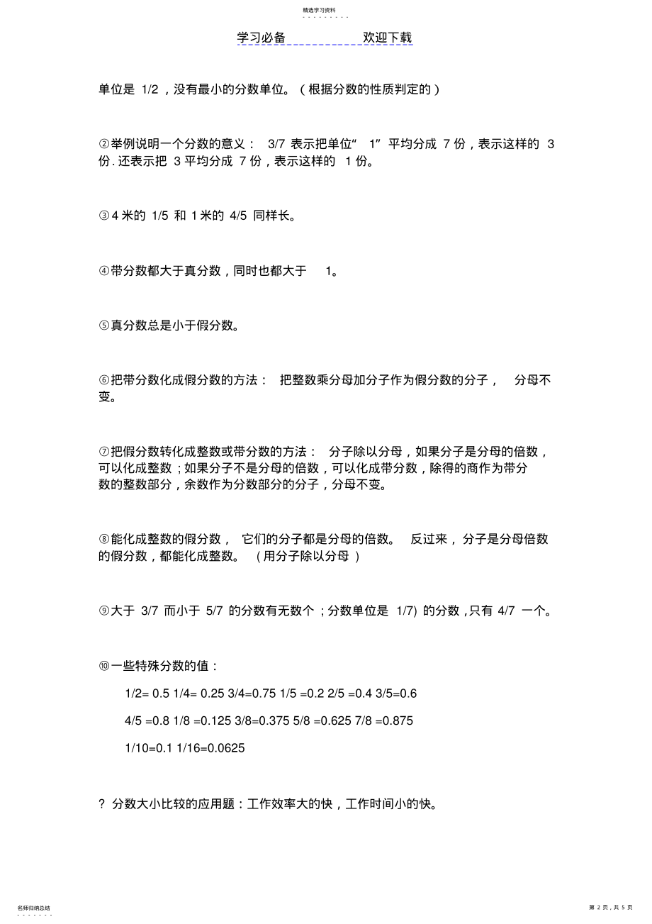 2022年分数的知识点总结 .pdf_第2页