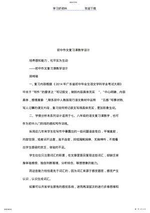 2022年初中作文复习课教学设计 .pdf