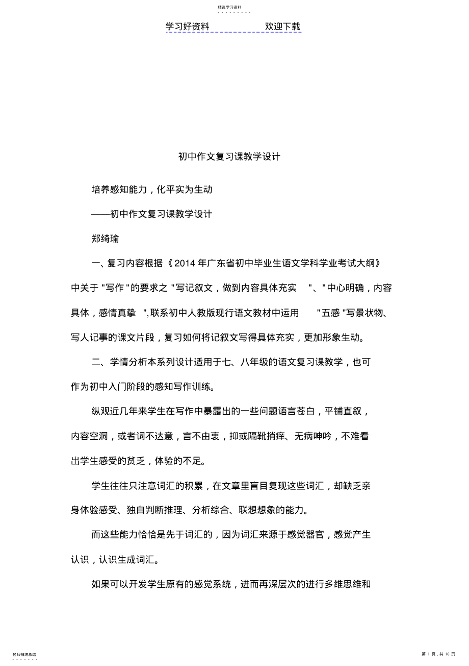 2022年初中作文复习课教学设计 .pdf_第1页