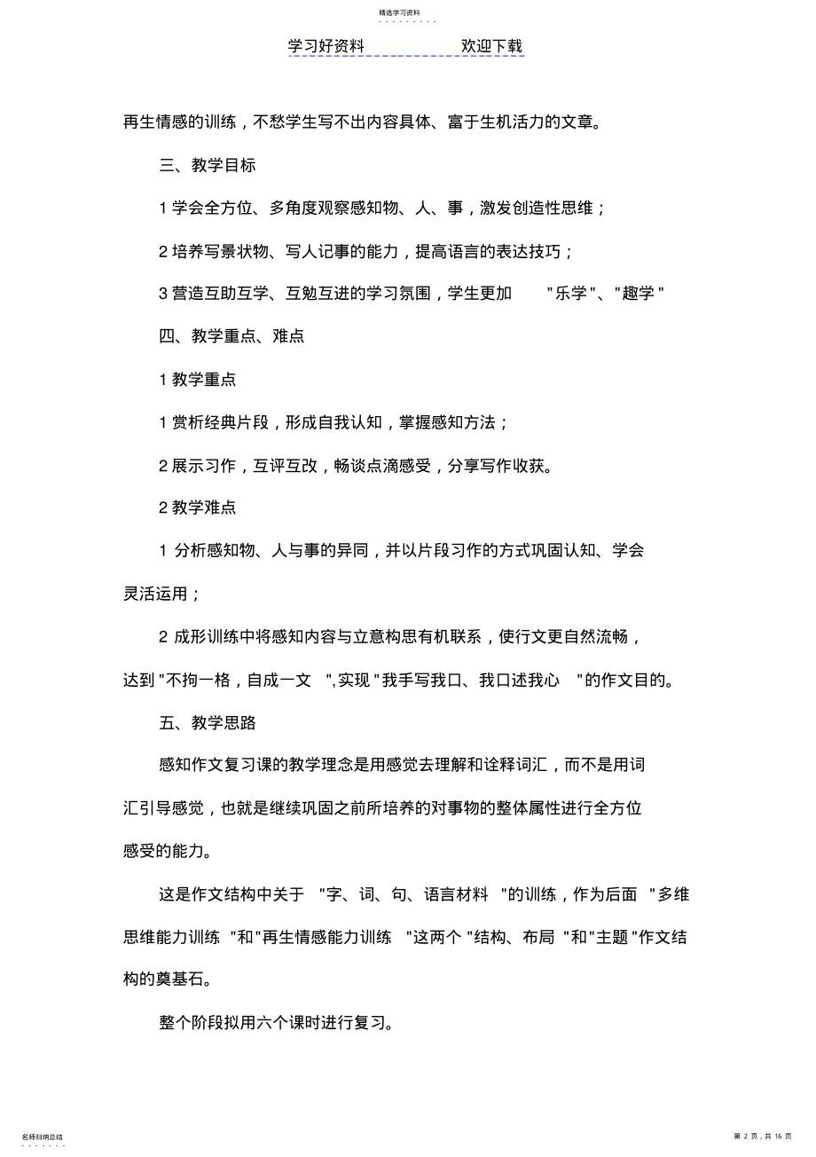 2022年初中作文复习课教学设计 .pdf_第2页