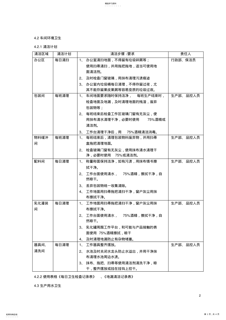 2022年卫生质量检验制度 .pdf_第2页