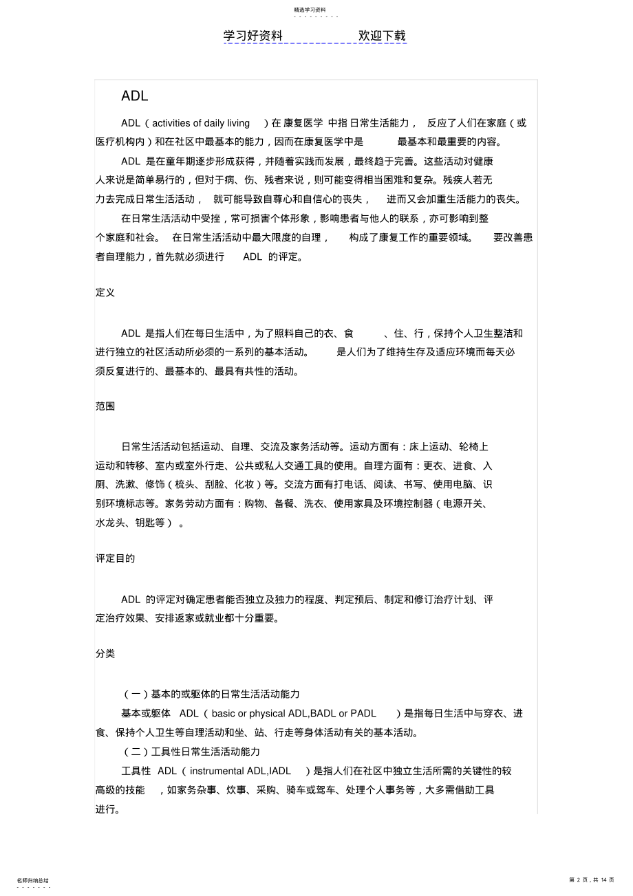 2022年身体健康评估名词解释 .pdf_第2页