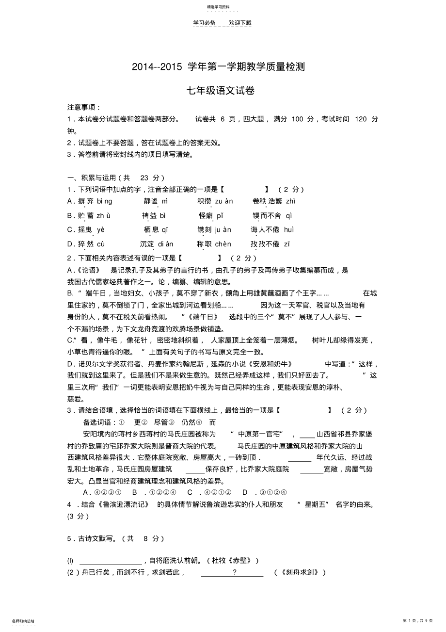 2022年苏教版七年级语文期末试卷. .pdf_第1页