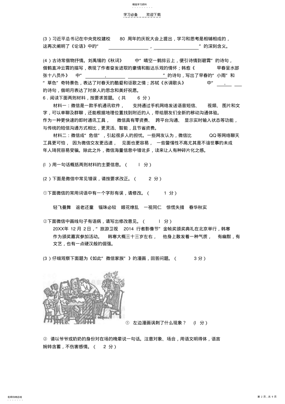 2022年苏教版七年级语文期末试卷. .pdf_第2页