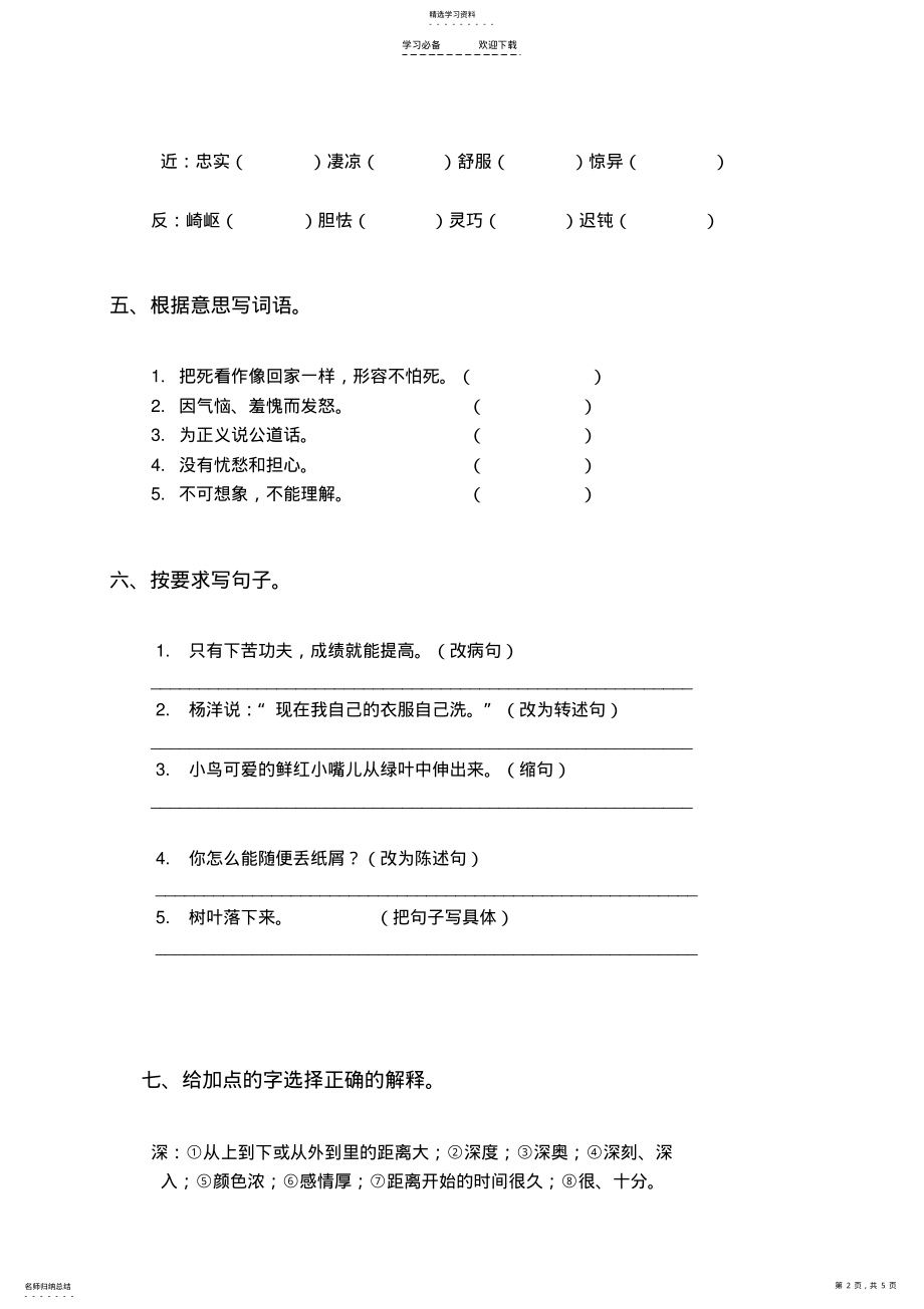 2022年小学五年级语文下册月考试卷 .pdf_第2页