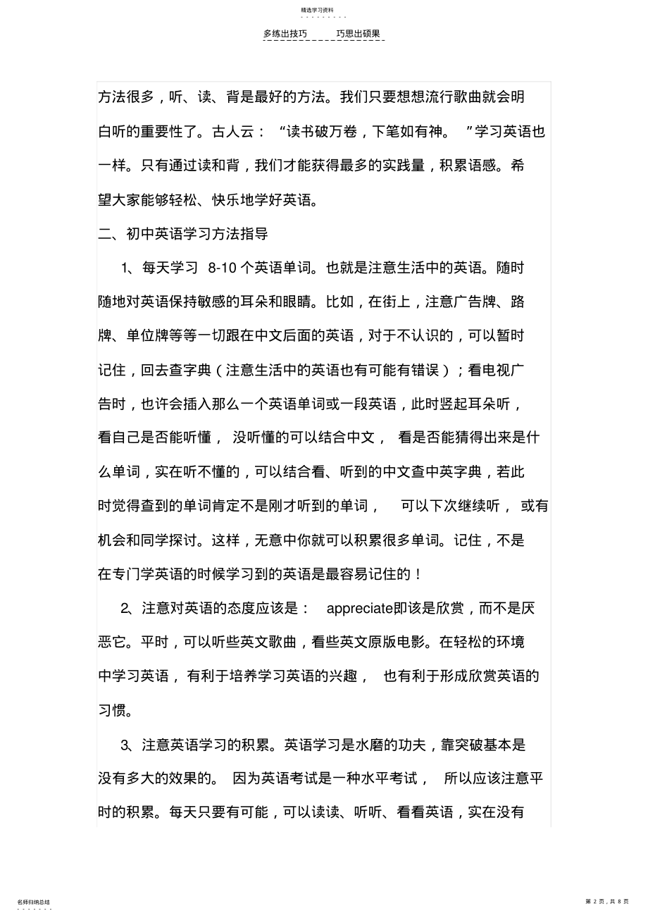 2022年初中英语学习方法与技巧 .pdf_第2页