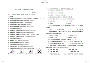 2022年高一化学第一章测试题 .pdf