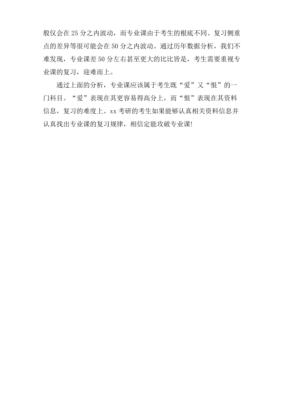 考研专业课复习注意三点.pdf_第2页