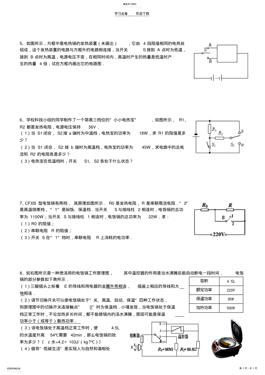 2022年初中物理电学中的档位问题精选 .pdf_第2页