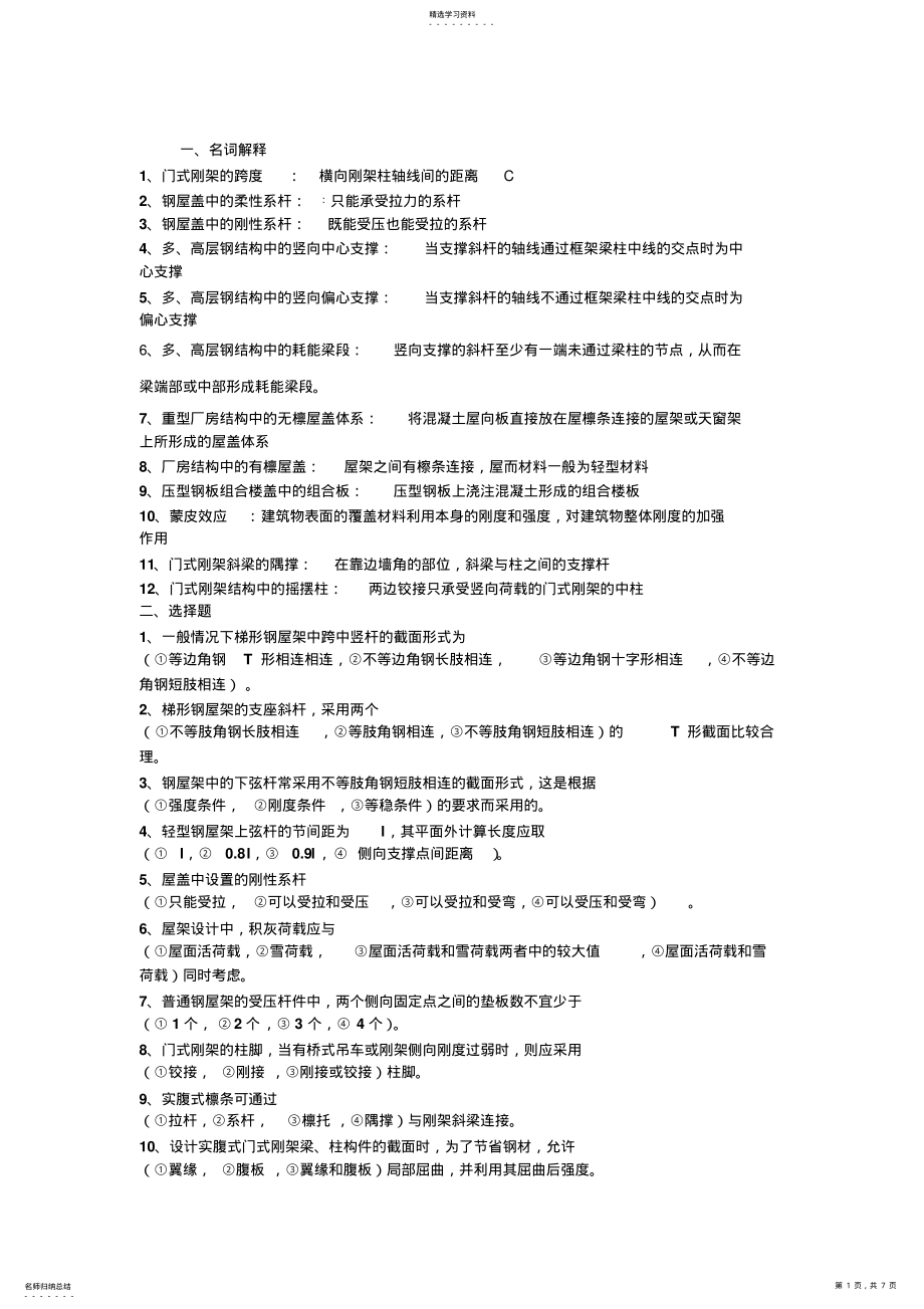 2022年钢结构复习题答案 .pdf_第1页