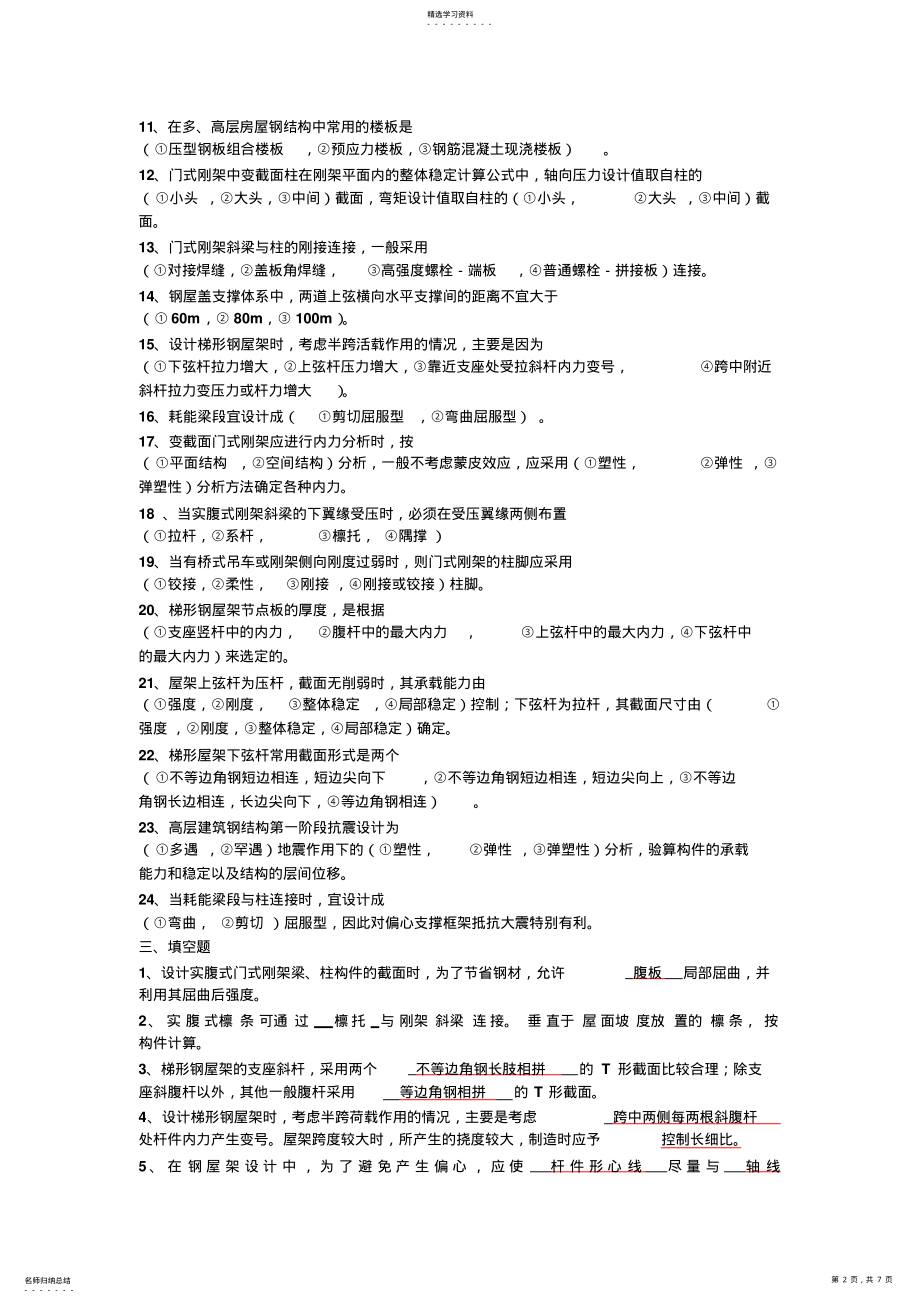 2022年钢结构复习题答案 .pdf_第2页