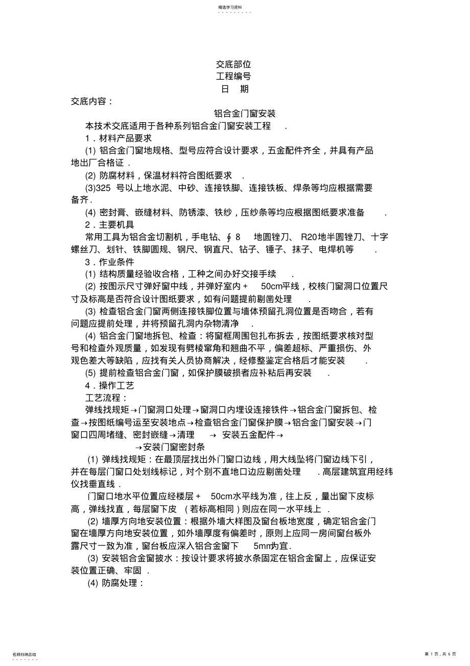 2022年铝合金安装技术交底 .pdf_第1页