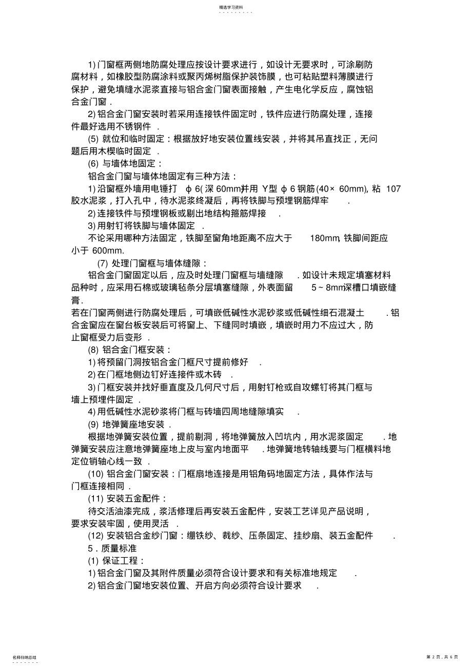 2022年铝合金安装技术交底 .pdf_第2页