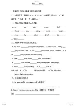 2022年小学英语一般现在时三单动词的变化规则及练习题 .pdf