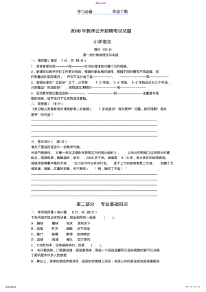 2022年小学语文教师公开招聘考试试题四 .pdf