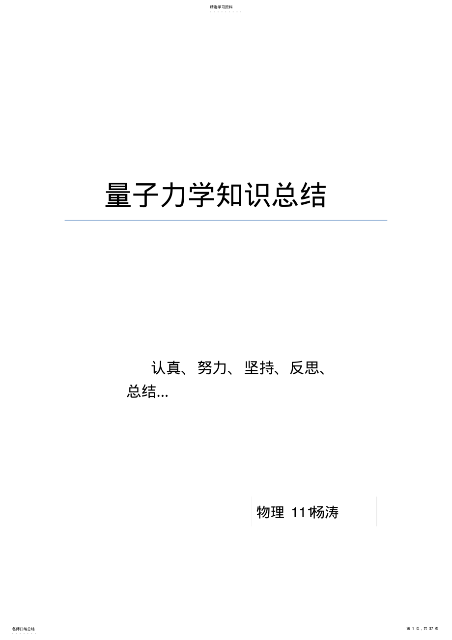 2022年量子力学知识点小结 .pdf_第1页