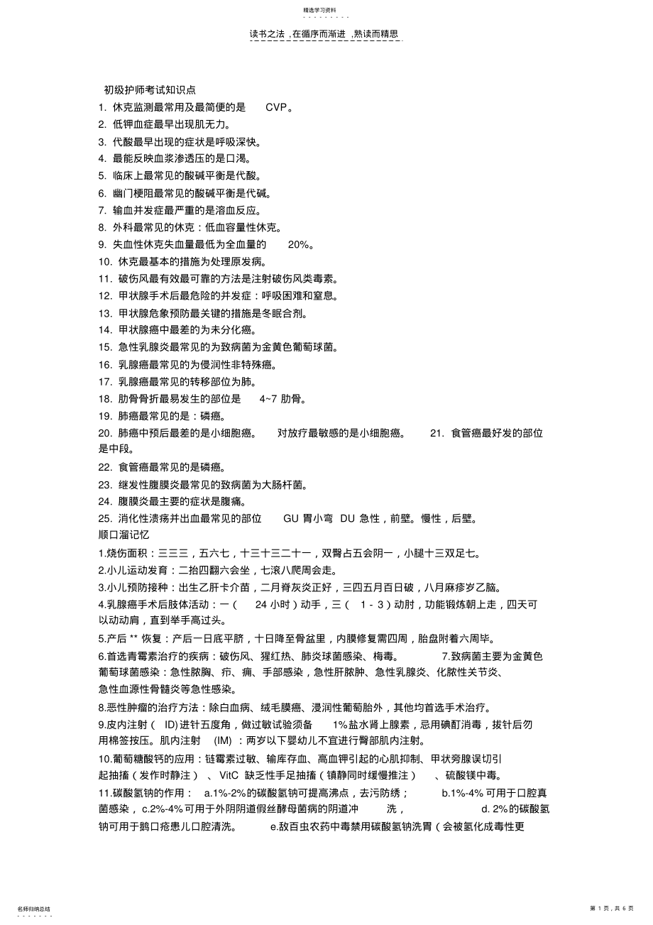 2022年初级护师考试知识点 .pdf_第1页