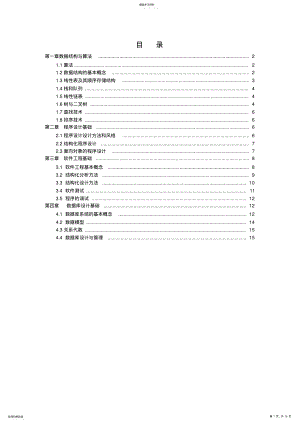 2022年计算机等级考试二级教程公共基础知识汇总 .pdf