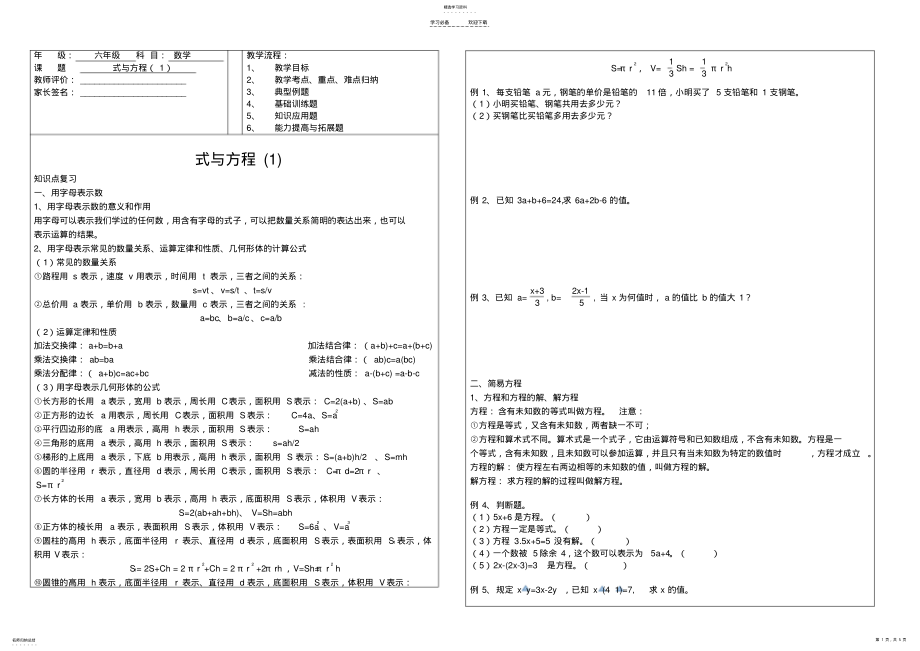 2022年小升初数学“式与方程”专题复习教案 .pdf_第1页