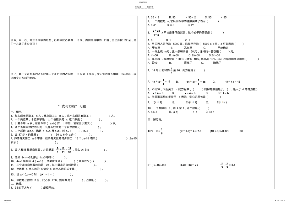 2022年小升初数学“式与方程”专题复习教案 .pdf_第2页