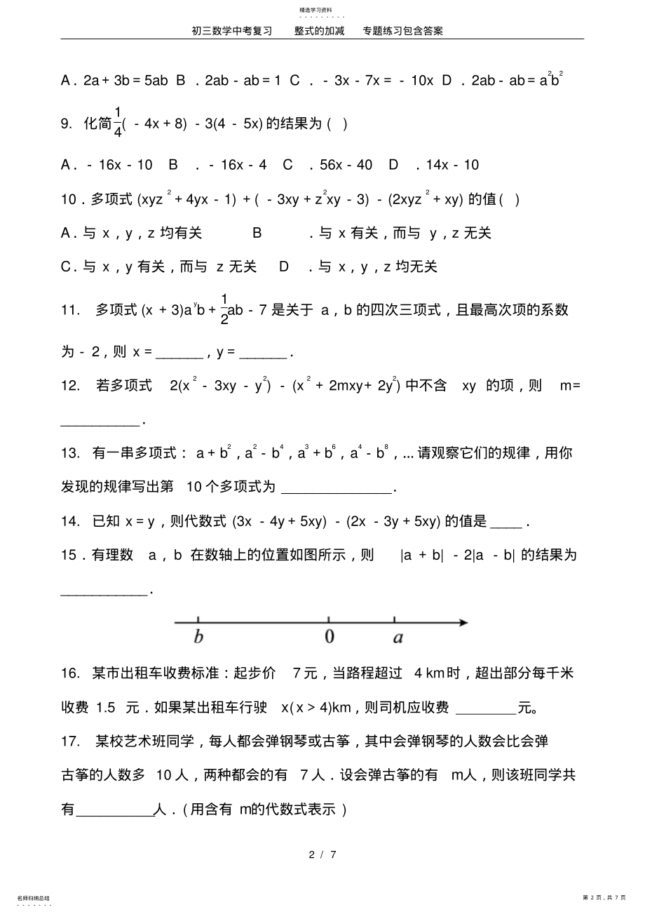 2022年初三数学中考复习整式的加减专题练习包含答案 .pdf_第2页