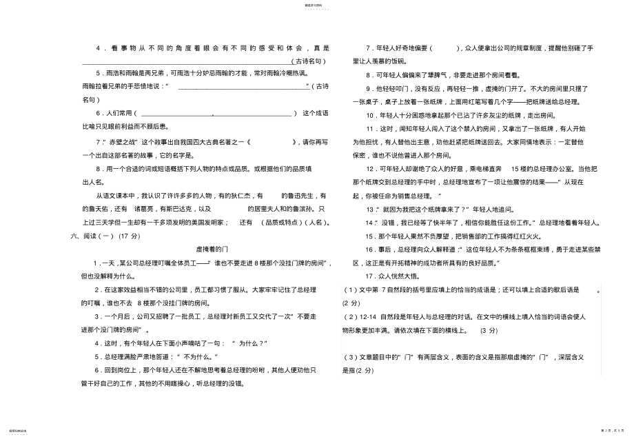 2022年语文s版小学六年级语文毕业考试试题C附答案附加阅读练习 .pdf_第2页