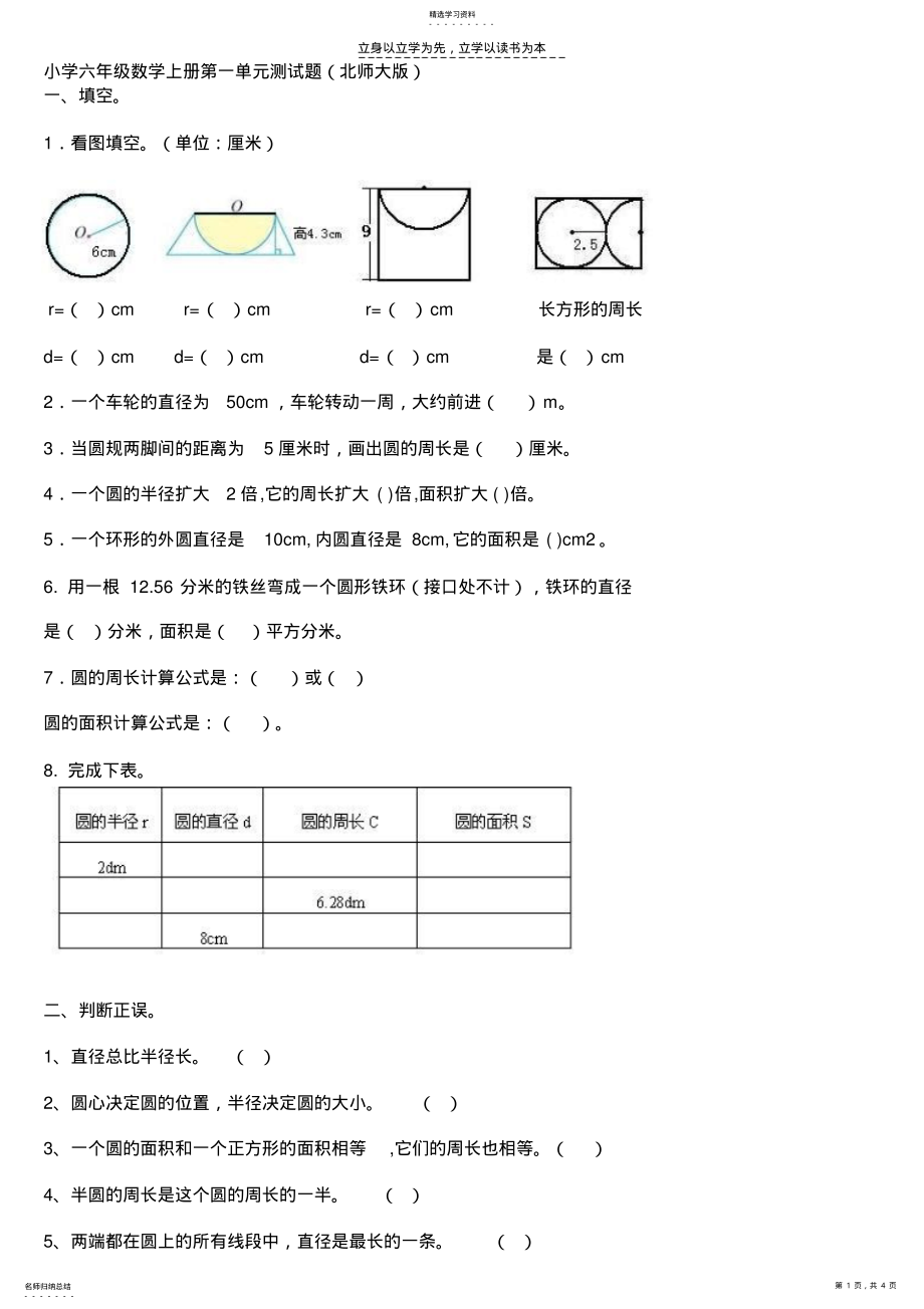 2022年小学六年级数学上册第一单元测试题 .pdf_第1页