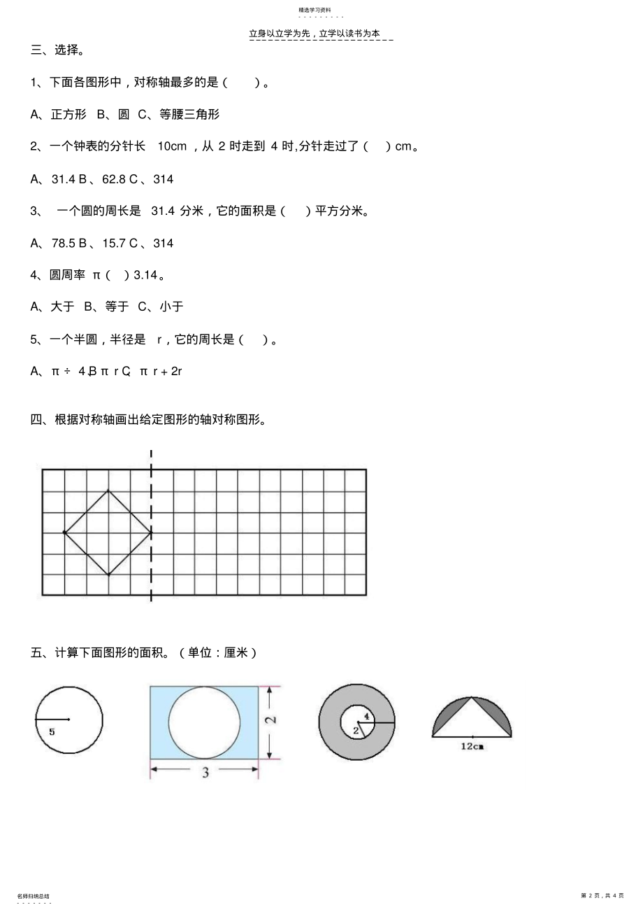 2022年小学六年级数学上册第一单元测试题 .pdf_第2页