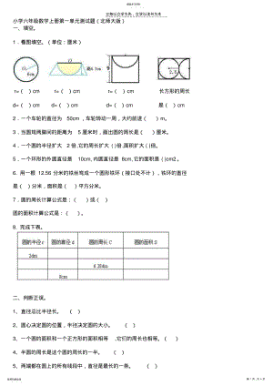 2022年小学六年级数学上册第一单元测试题 .pdf