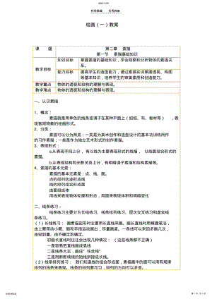 2022年绘画教案素描基础知识 .pdf