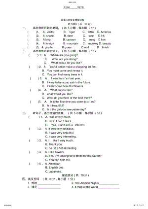 2022年陕旅版小学英语六年级下册期末试题 .pdf