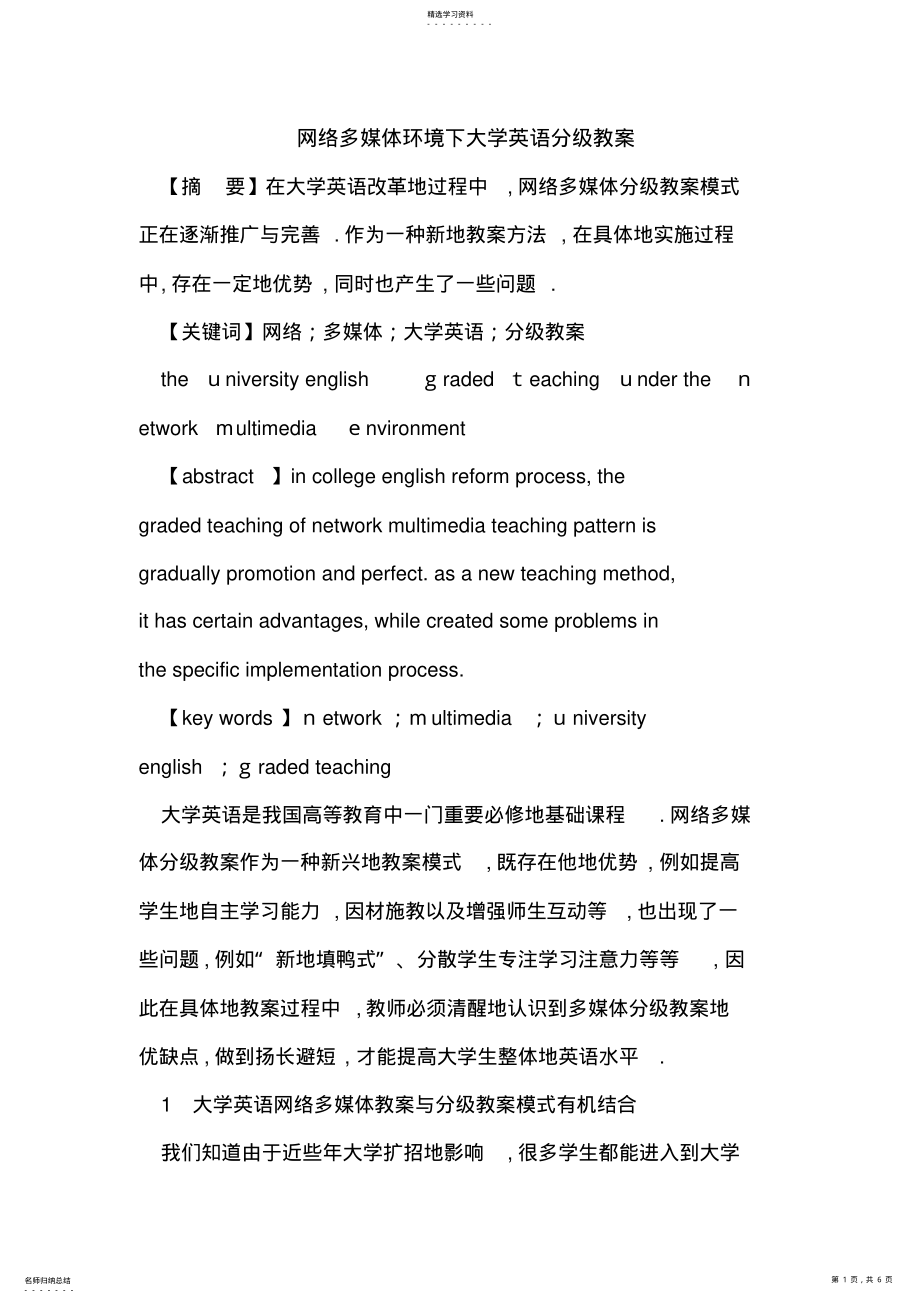 2022年网络多媒体环境下大学英语分教学 .pdf_第1页