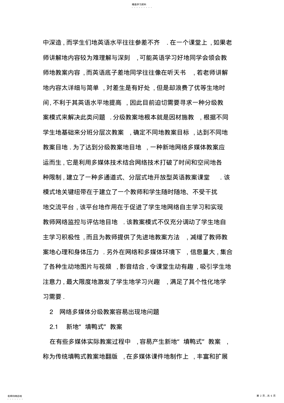 2022年网络多媒体环境下大学英语分教学 .pdf_第2页