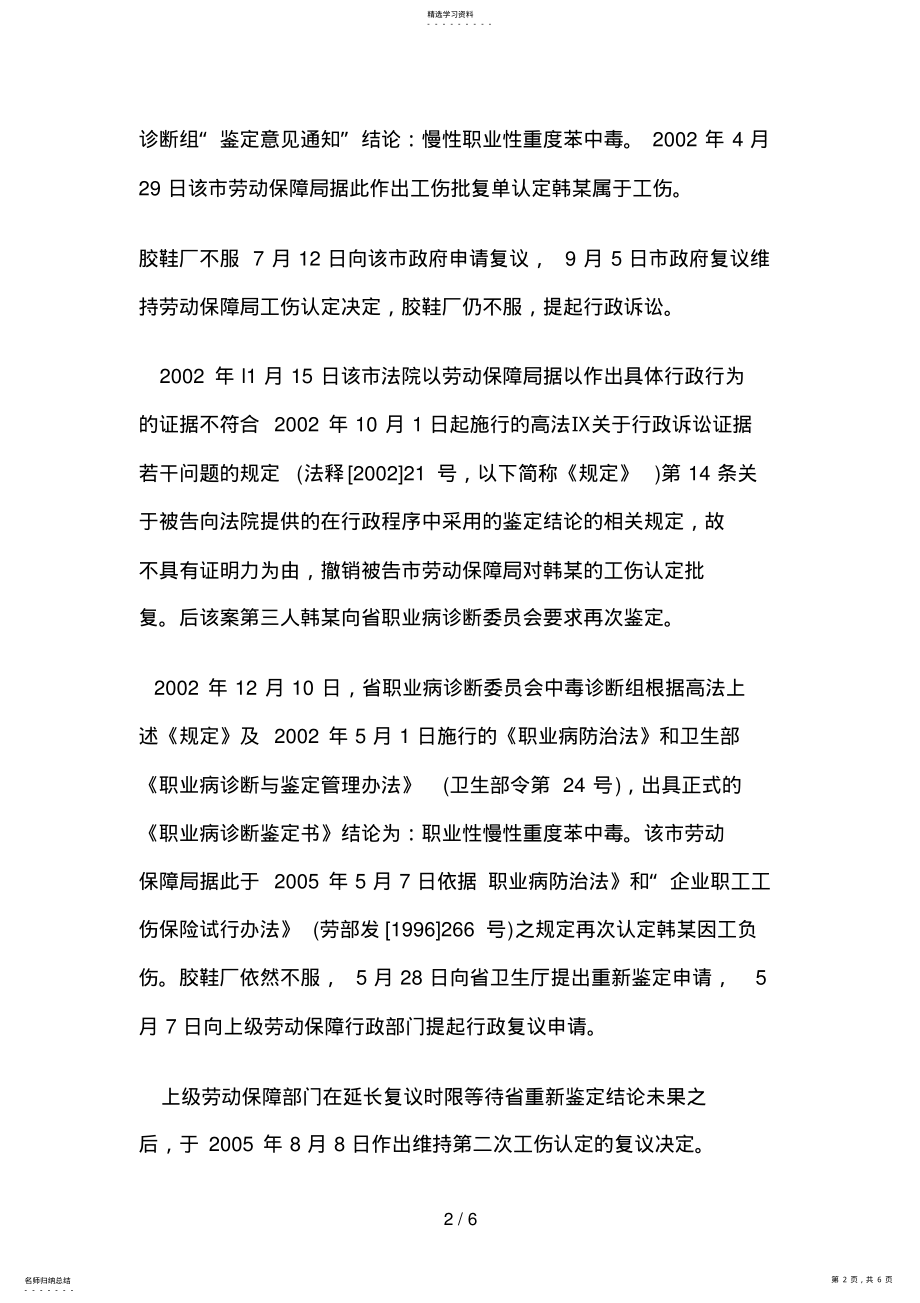 2022年联系实际讨论学习证据学的意义和作用 .pdf_第2页