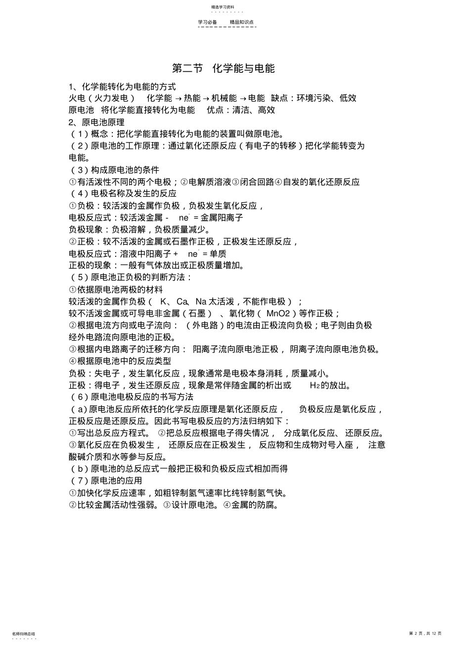 2022年化学必修二第二章《化学反应与能量》知识点与全套练习题 .pdf_第2页